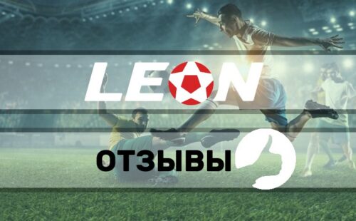 «Leonbets» — отзывы