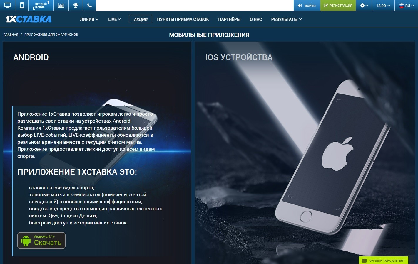 скачать мобильную версию 1xstavka