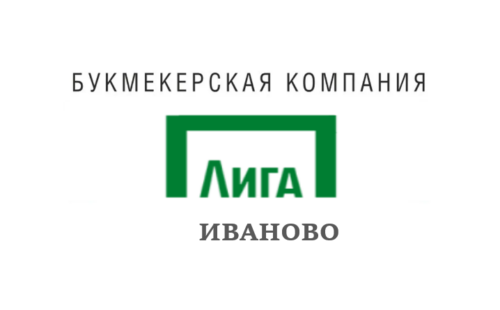 Лига Ставок Иваново