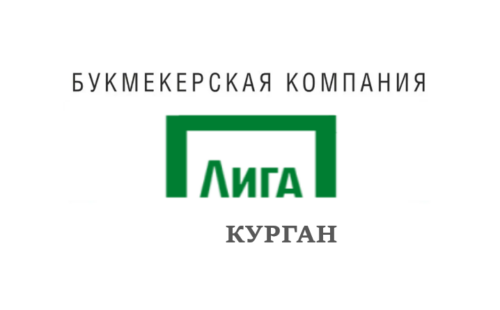 Лига Ставок Курган адреса