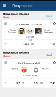 Лайв ставки в приложении