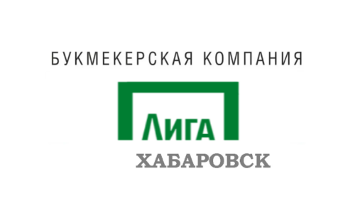 Лига Ставок Хабаровск