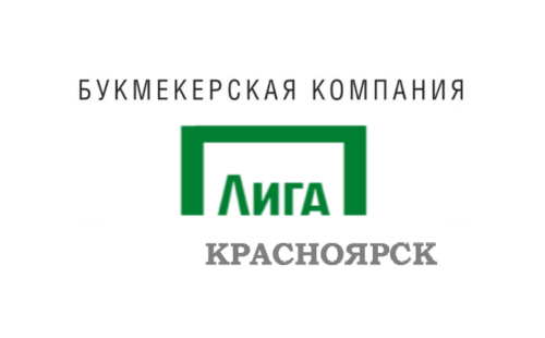 Лига Ставок Красноярск