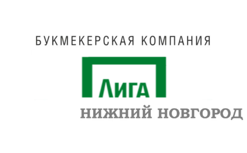 Лига Ставок Нижний Новгород