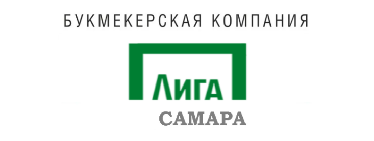 Лига Ставок Самара