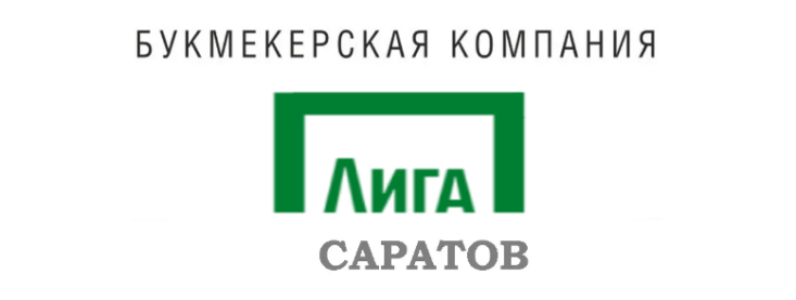 Лига Ставок Саратов