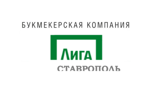 Лига Ставок Ставрополь
