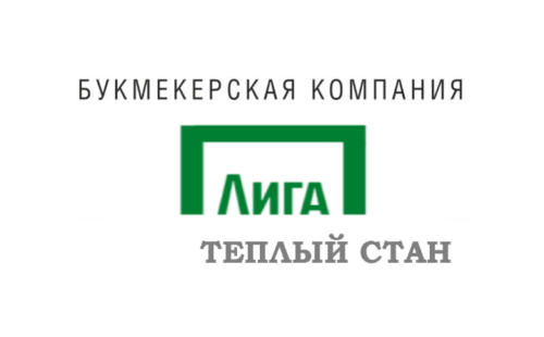 Лига ставок Теплый стан