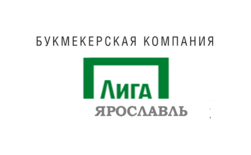 Лига ставок Ярославль