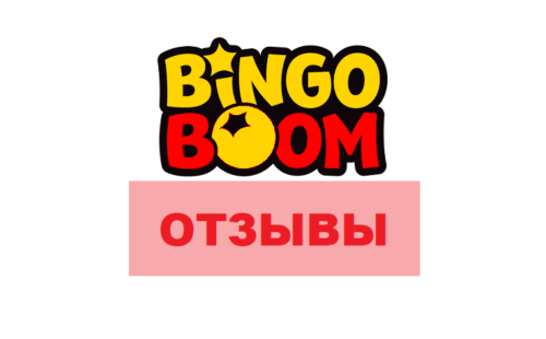 БК Бетбум отзывы игроков июнь 2026
