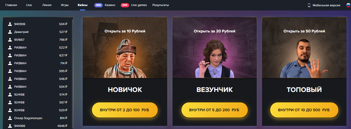 кейсы на ван вин