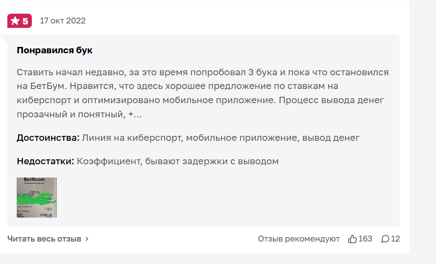 отзывы о бетбум