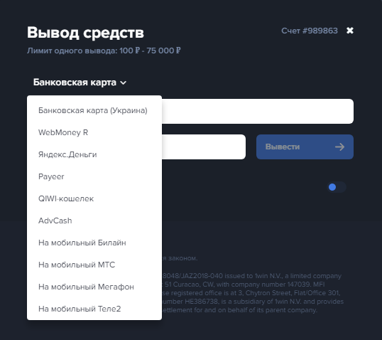 Как вывести деньги с 1Win
