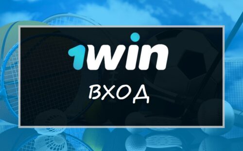 Вход в личный кабинет БК 1Win
