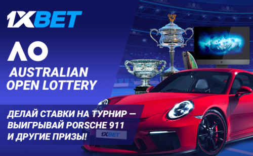 1xBet запустил акцию Australian Open Lottery