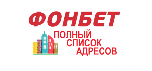 Ппс фонбет во владимире Ппс фонбет во владимире