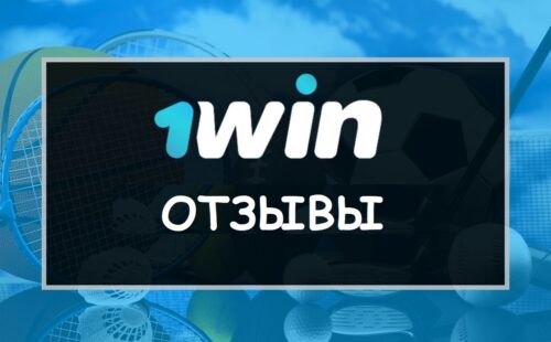 1 Вин отзывы. Преимущества и недостатки конторы по мнению игроков