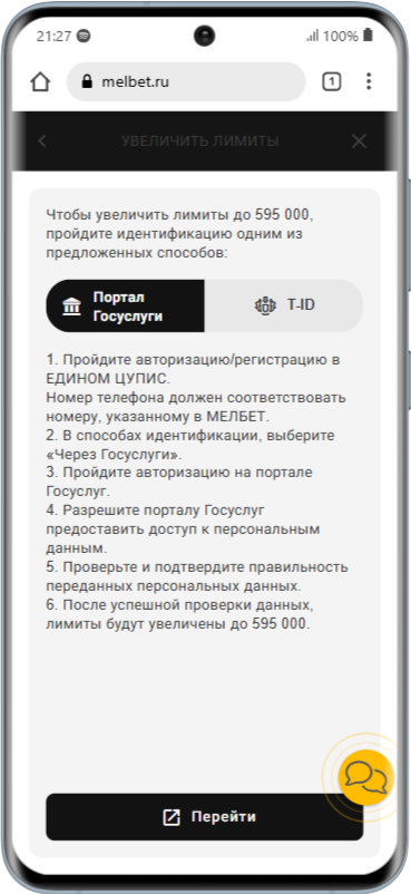 Верификация в приложении Мелбет