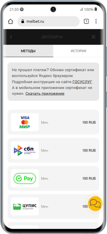 Завершение регистрации в приложении Мелбет