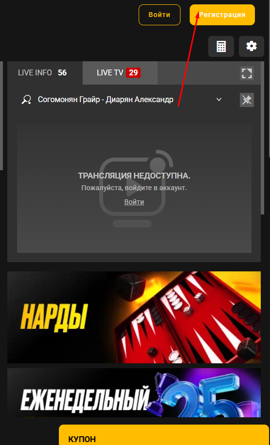 кнопка регистрации