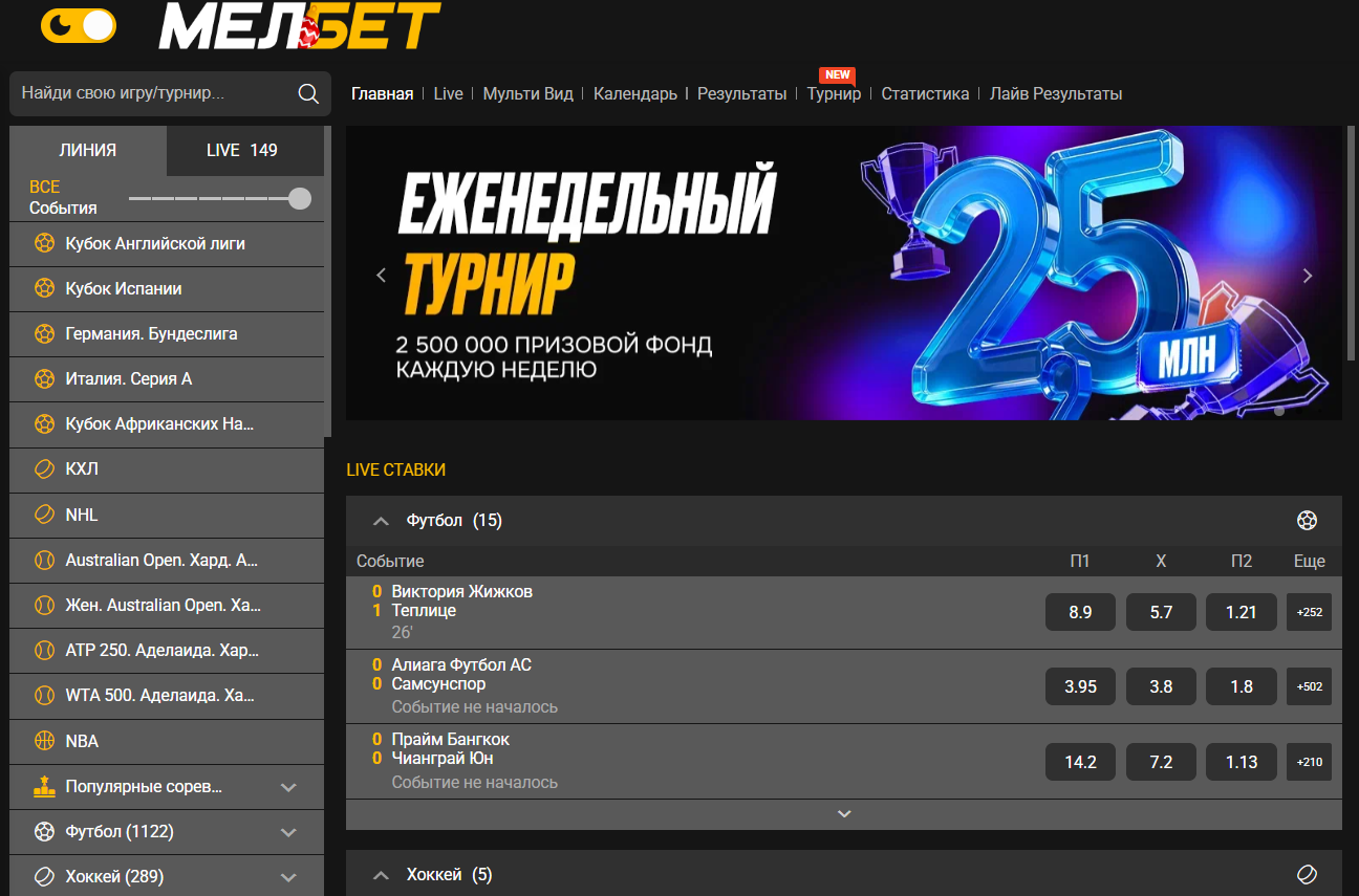 главное меню Мелбет