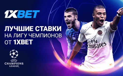 Прогноз аналитиков 1xbet на матч “Реал” – “Аякс”