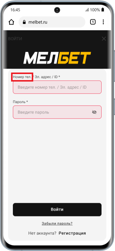 вход в личный кабинет Мелбет по номеру телефона