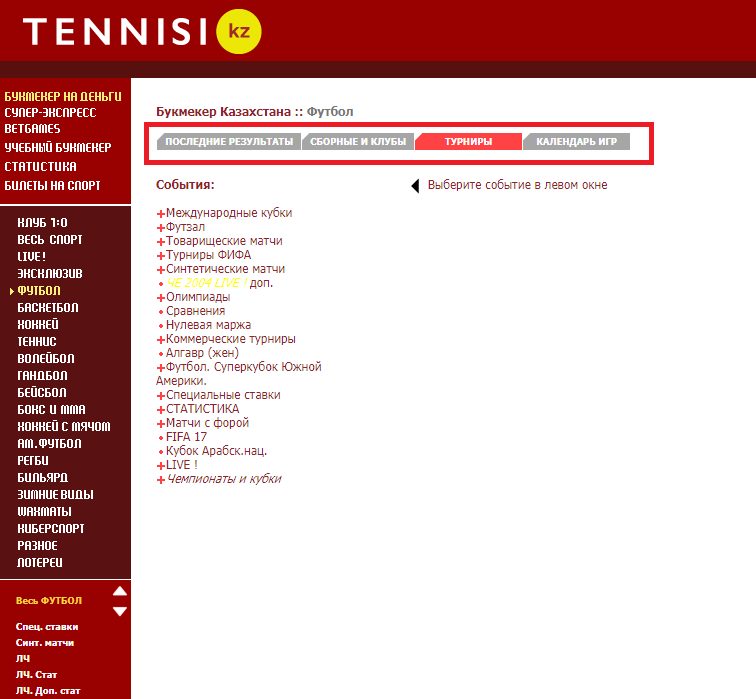 линия кз тенниси