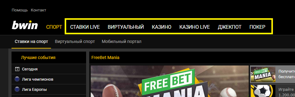 Навигация на бвин ком