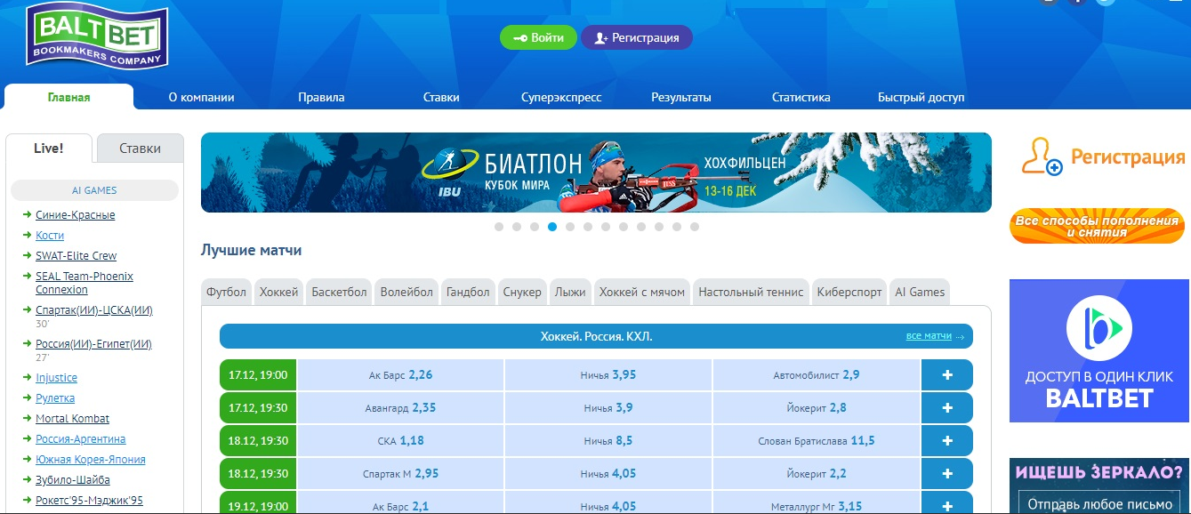 Сайт baltbet com