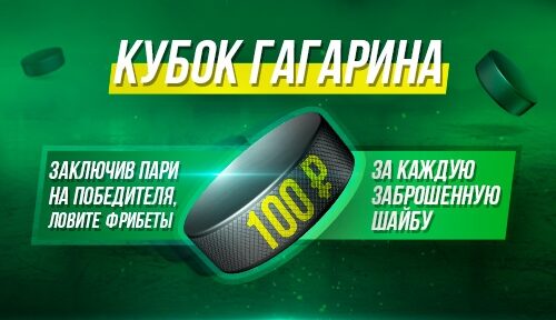 Лига Ставок дарит фрибеты за голы