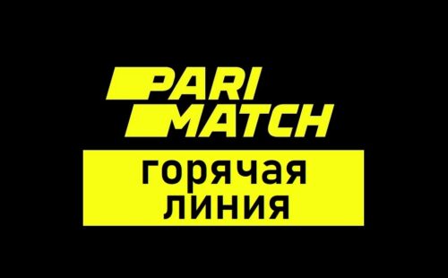 Горячая линия Париматч — номер телефона и другие контакты