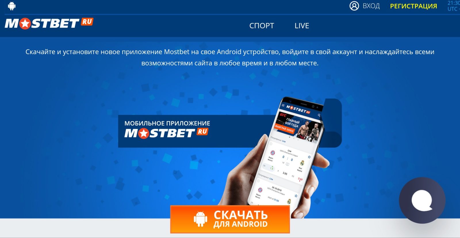 Скачать Мостбет на Андроид
