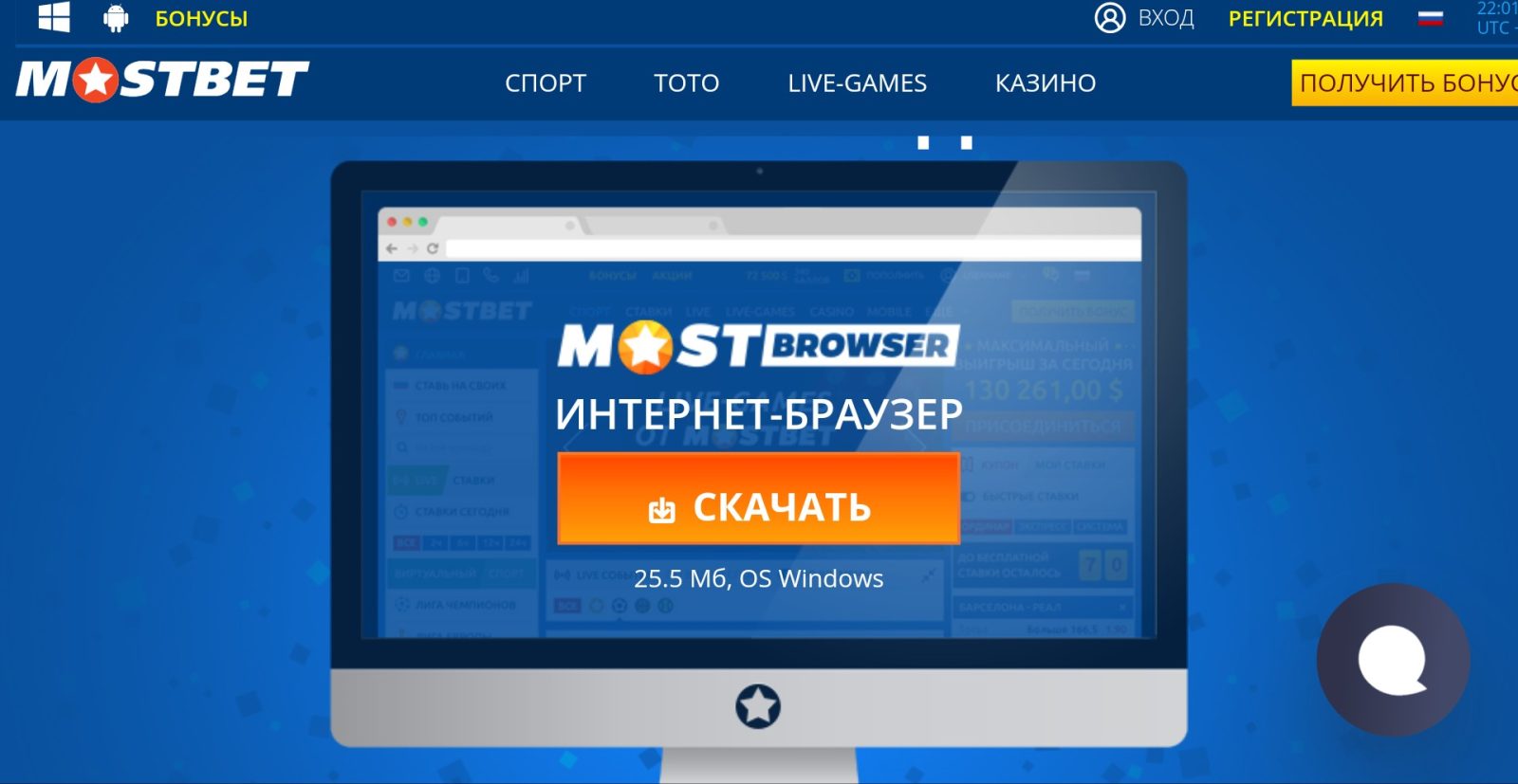Скачать приложения Мостбет