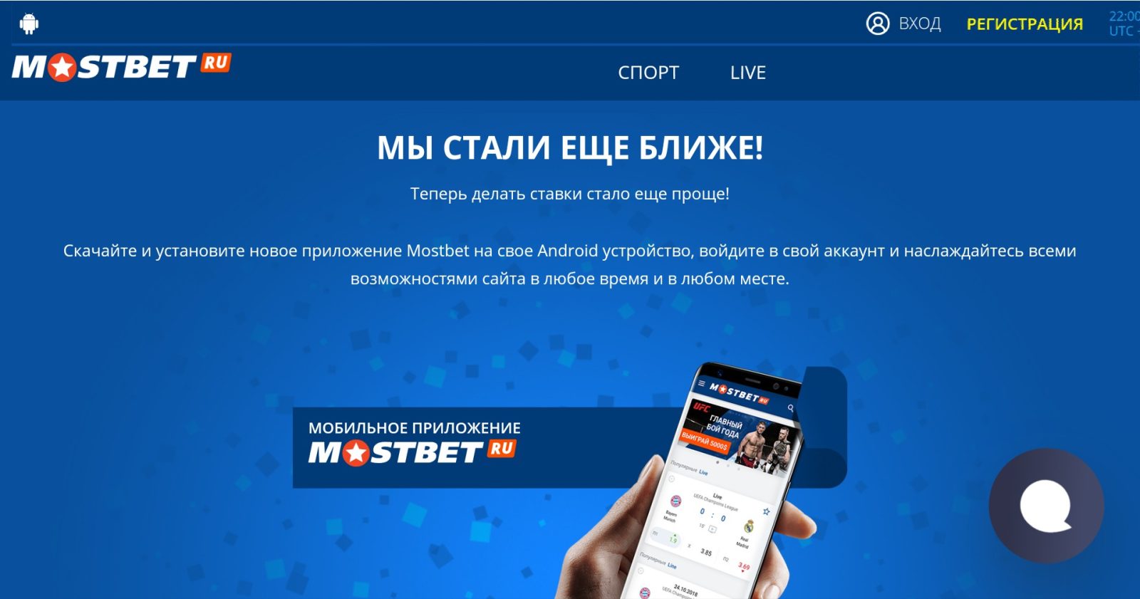 Приложения букмекера Мостбет