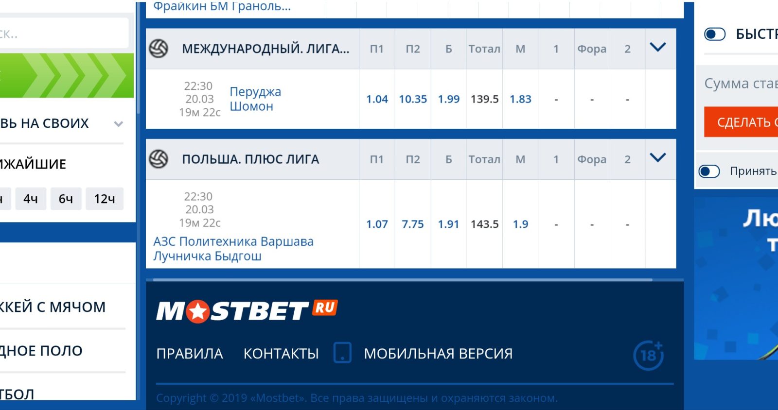 Мобильная версия Мостбет