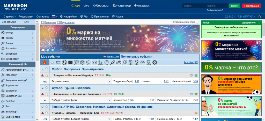 марафон бай букмекерская контора беларусь