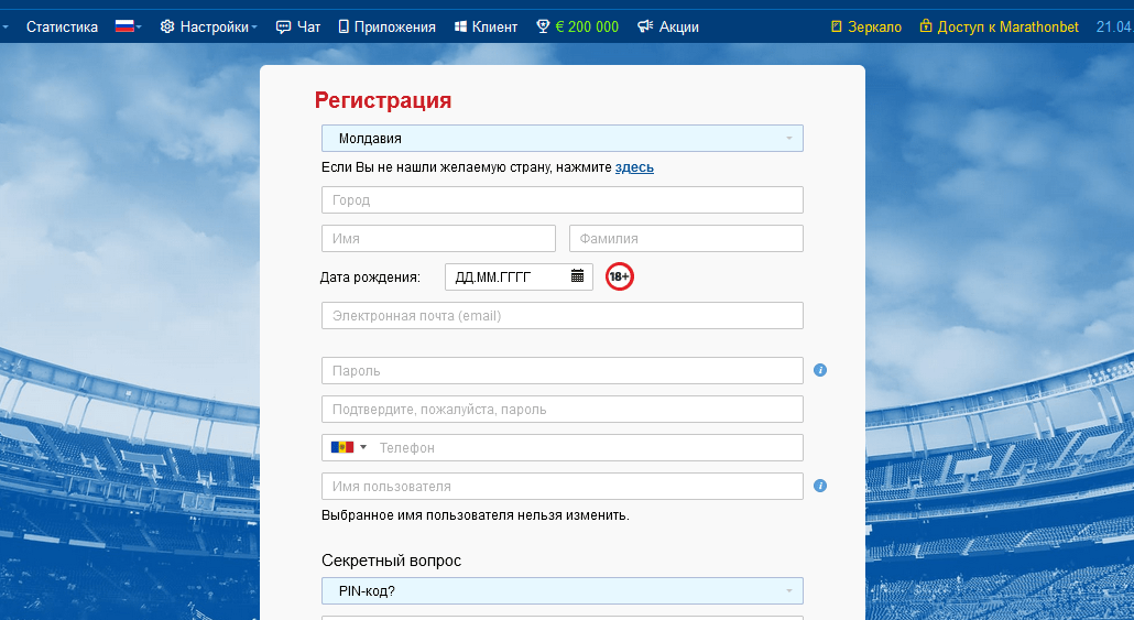 Процесс создания аккаунта в БК Марафон