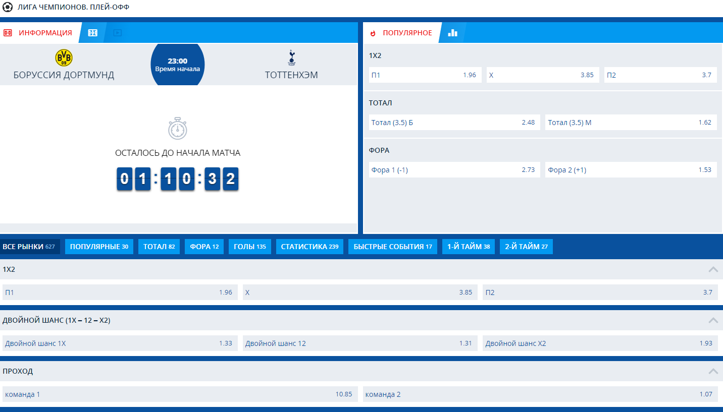 Меню матча в Mostbet ru