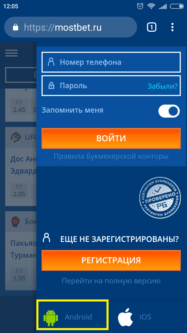 загрузка программы с мобильной версии
