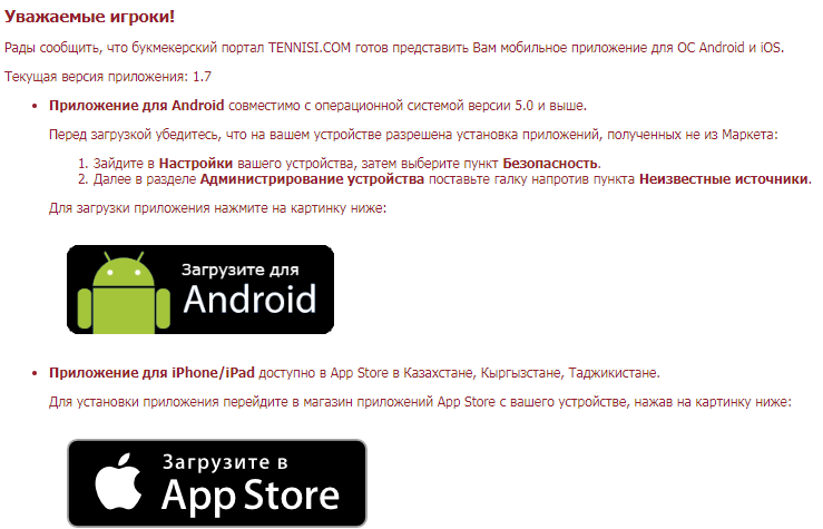 мобильные приложения tennesi com