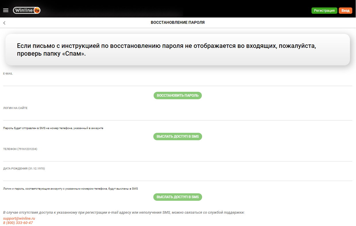 Восстановление пароля в мобильной версии Винлайн