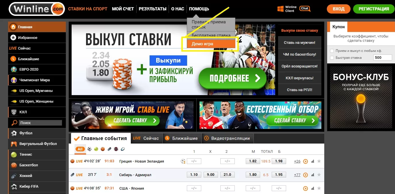 Гостевой счет БК Винлайн