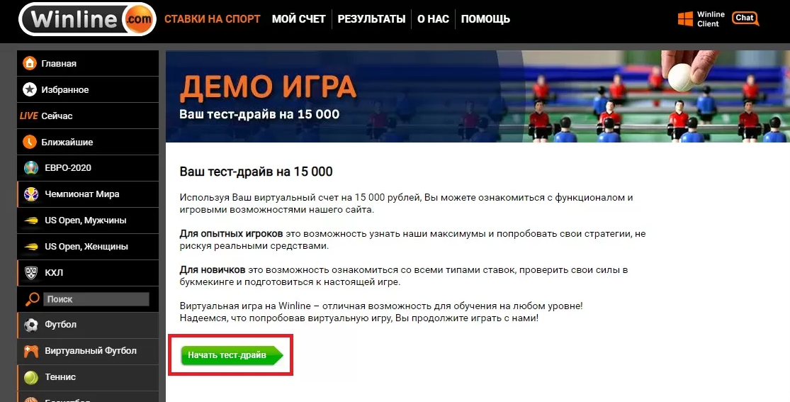 Вход в гостевой счет Винлайн