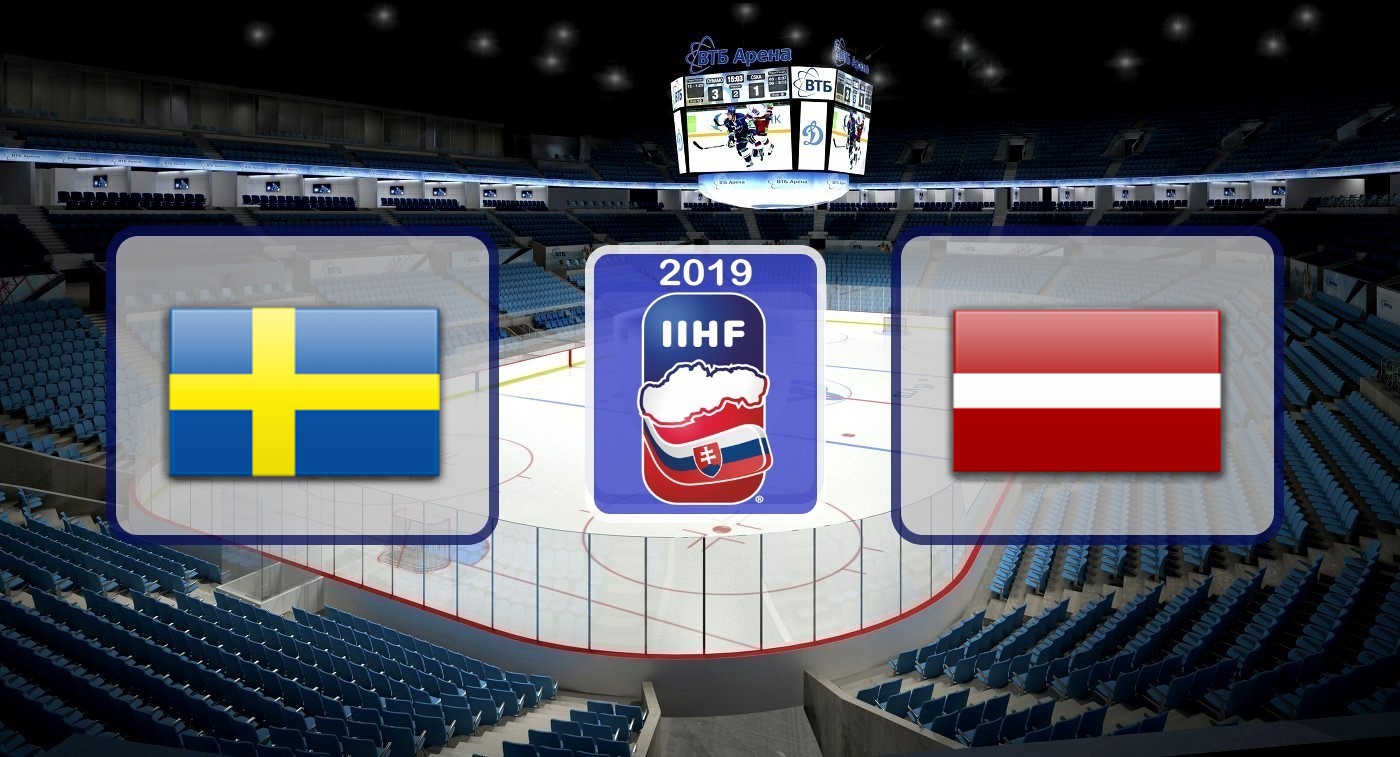 Швеция – Латвия. Прогноз на матч Чемпионата Мира по хоккею 20.05.2019