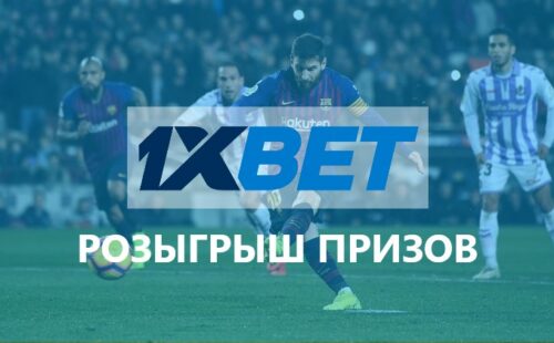 Смартфоны и планшеты в подарок от 1xbet