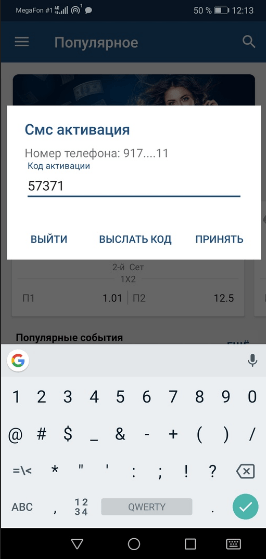 активация аккаунта