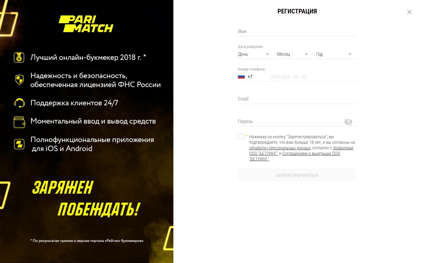 Регистрация в париматч