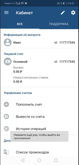 личный кабинет 1xstavka