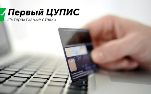 Новые правила верификации в БК и ЦУПИС